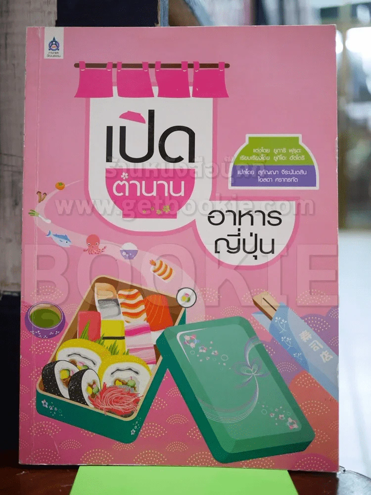 เปิดตำนานอาหารญี่ปุ่น รูปที่ 1
