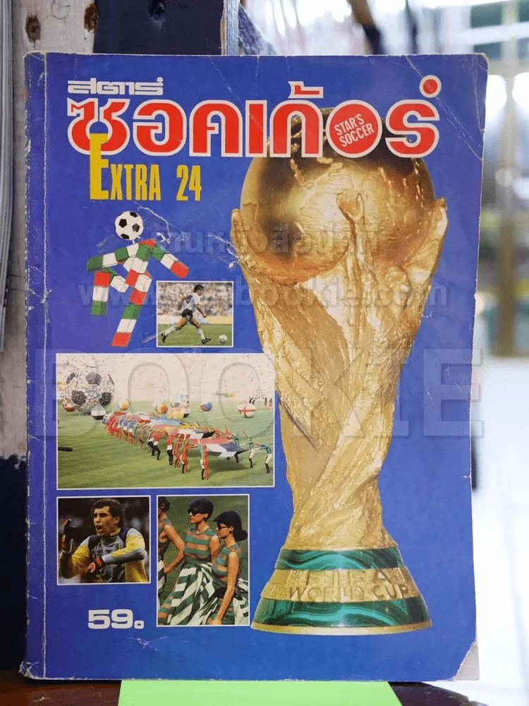 สตาร์ซอคเก้อร์ Extra 24 Italia'90 (สภาพเก่า) รูปที่ 1