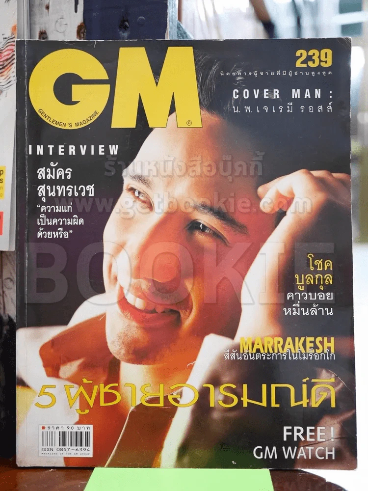 GM 239 มิ.ย.2543 โชค บูลกุล คาวบอยหมื่นล้าน รูปที่ 1