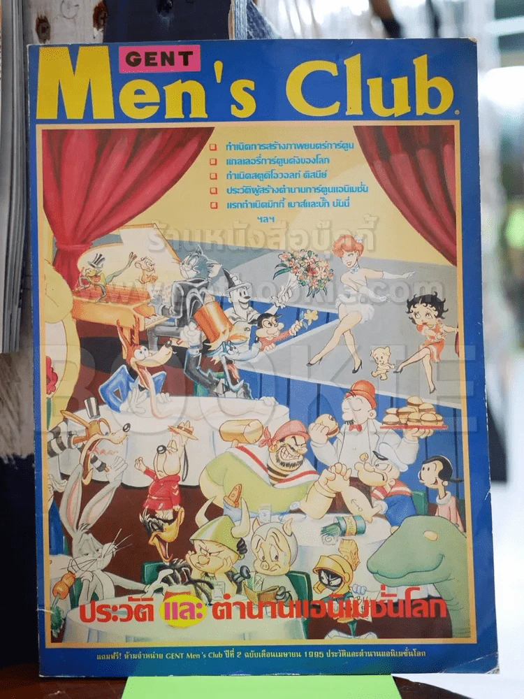 Men's Club ประวัติและตำนานเอนิเมชั่นโลก รูปที่ 1