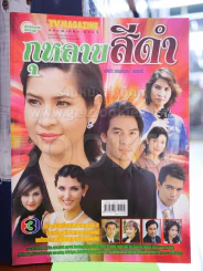 กุหลาบสีดำ รูปที่ 1
