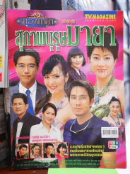 เมืองมายา ตอน สุภาพบุรุษมายา รูปที่ 1