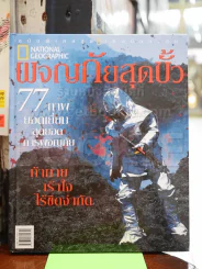 🔴ผจญภัยสุดขั้ว 77 ภาพยอดเยี่ยมสุดยอดการผจญภัย รูปที่ 1