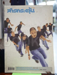 สารกระตุ้น 02 ก.พ.2549 ปราบดา หยุ่น รูปที่ 1