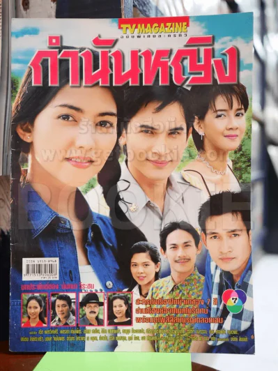 กำนันหญิง รูปที่ 1