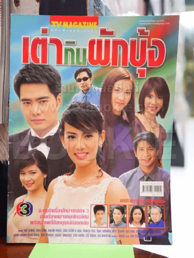 เต่ากินผักบุ้ง รูปที่ 1