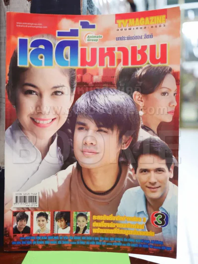 เลดี้มหาชน รูปที่ 1