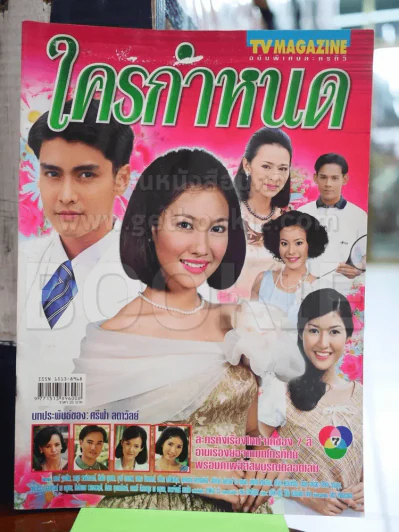 ใครกำหนด รูปที่ 1