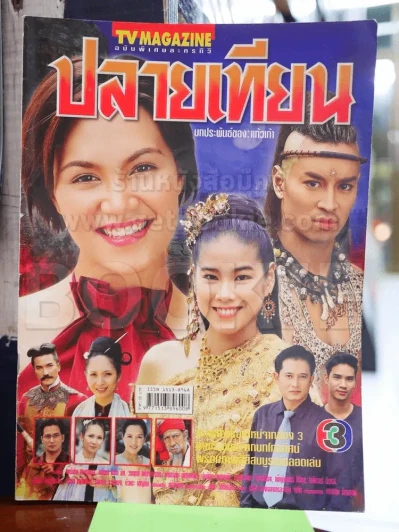 ปลายเทียน รูปที่ 1
