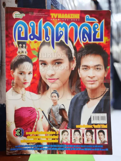อมฤตาลัย รูปที่ 1