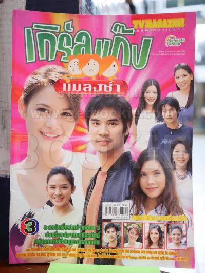 เกิร์ลแก๊งแมลงซ่า รูปที่ 1