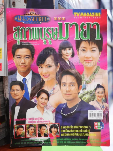 เมืองมายา ตอน สุภาพบุรุษมายา รูปที่ 1