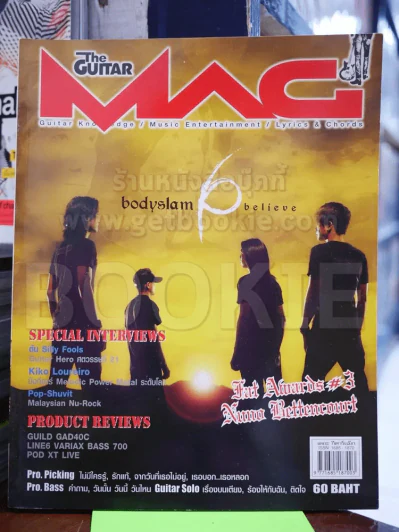 The Guitar Mag No.374 May 2005 Bodyslam รูปที่ 1