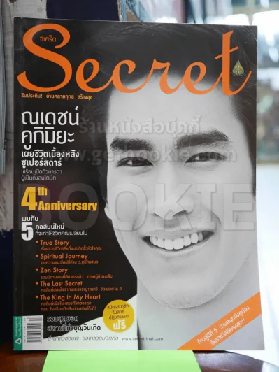 Secret ซีเคร็ต ฉบับที่ 97 ณเดชน์ คูกิมิยะ รูปที่ 1