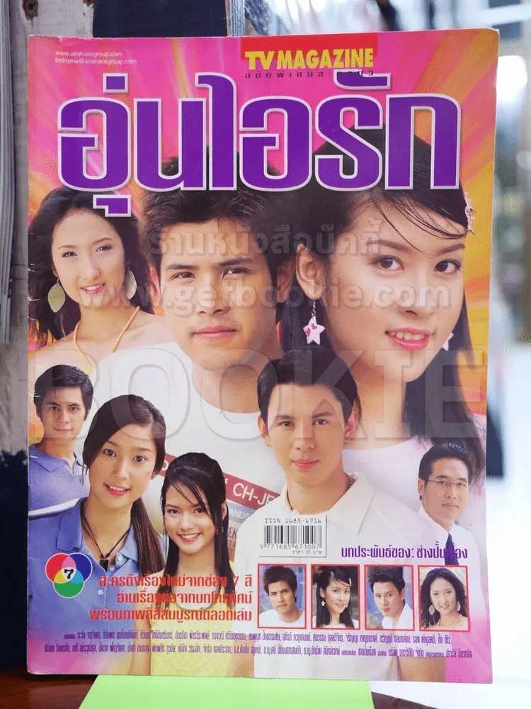 อุ่นไอรัก รูปที่ 1