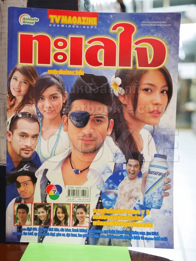 ทะเลใจ รูปที่ 1