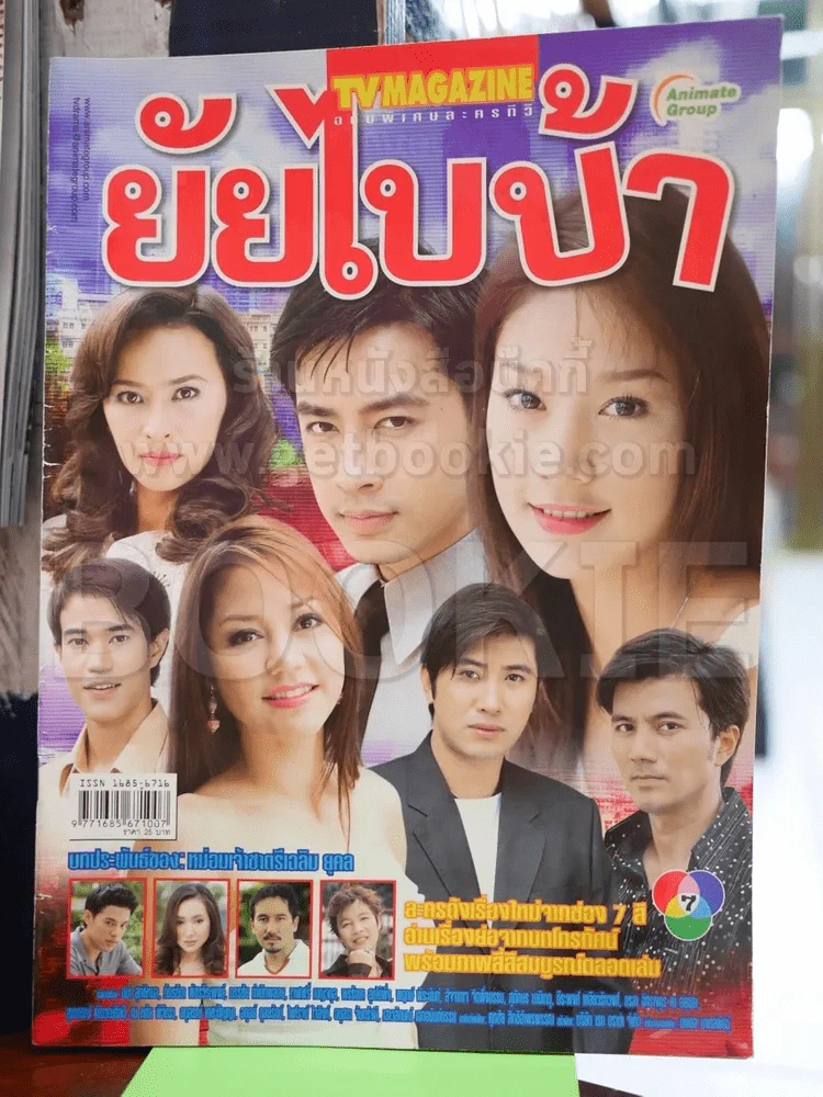ยัยไบบ้า รูปที่ 1