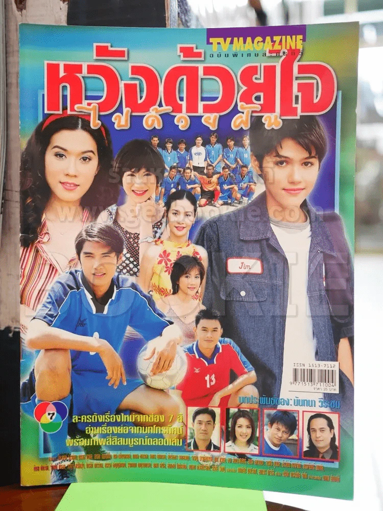 หวังด้วยใจไปด้วยฝัน รูปที่ 1