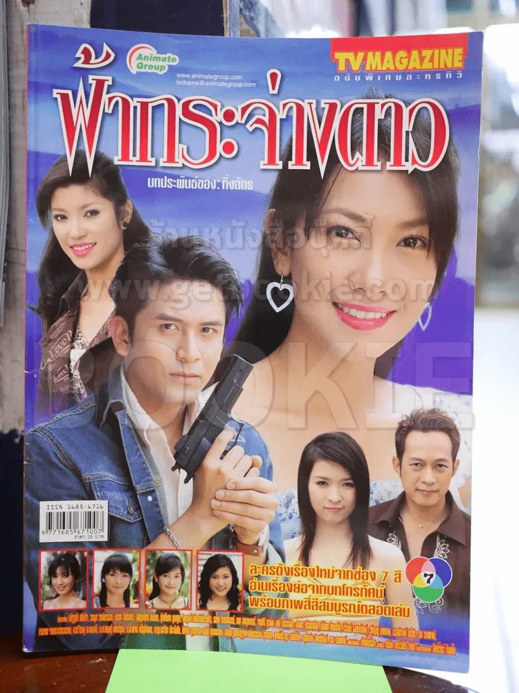 ฟ้ากระจ่าวดาว รูปที่ 1