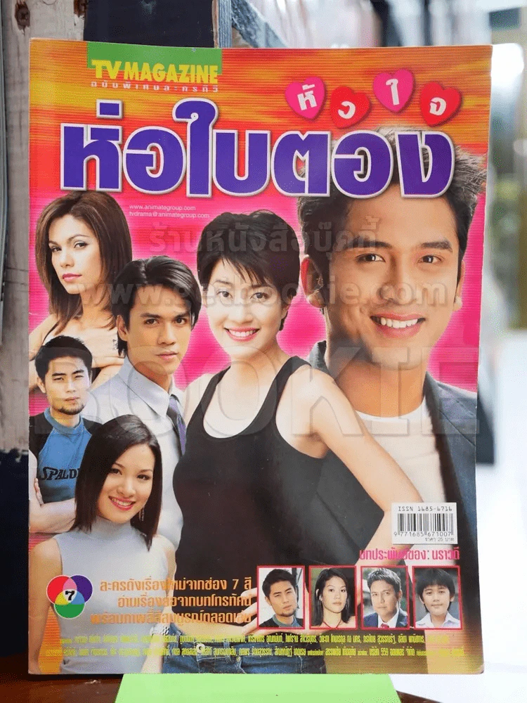 หัวใจห่อใบตอง รูปที่ 1