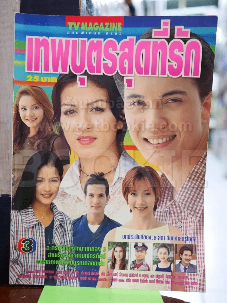 เทพบุตรสุดที่รัก รูปที่ 1