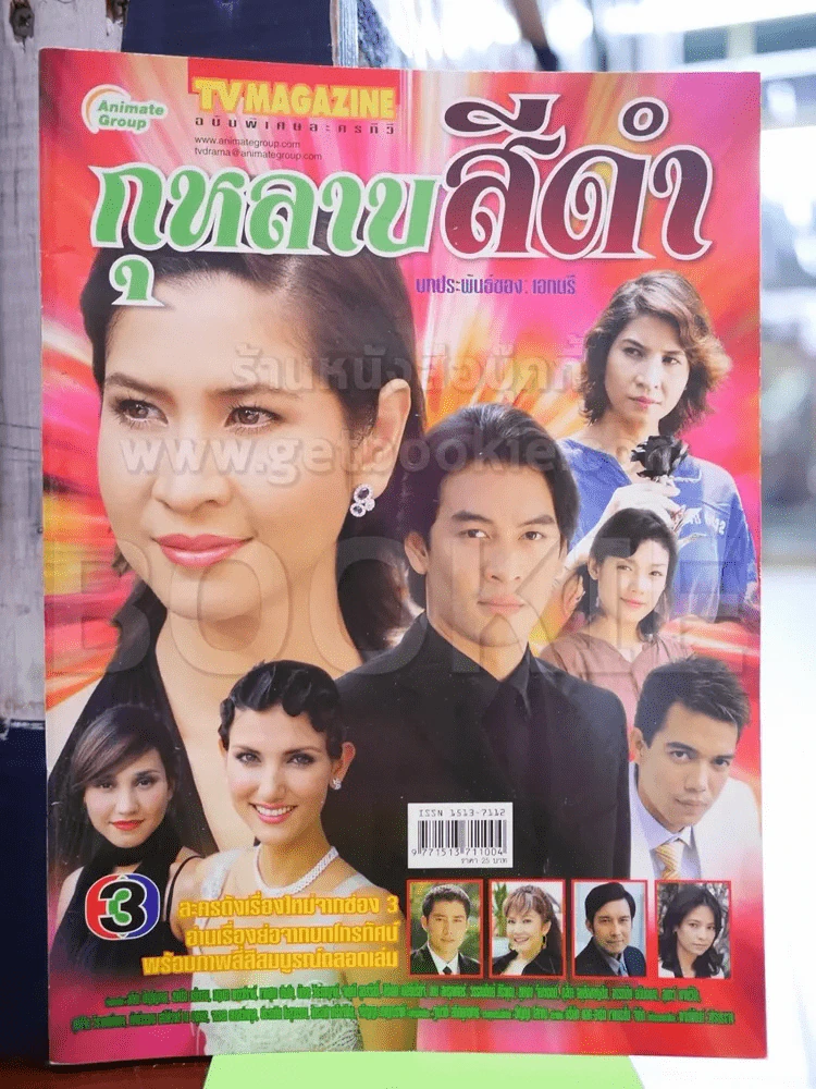 กุหลาบสีดำ รูปที่ 1