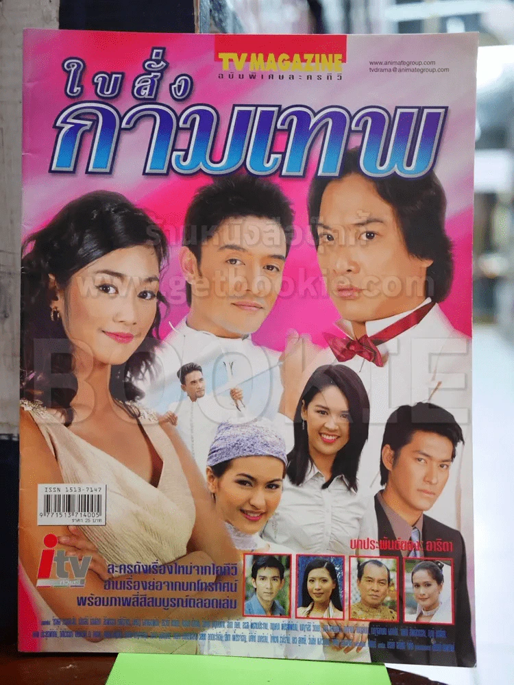 ใบสั่งกามเทพ รูปที่ 1