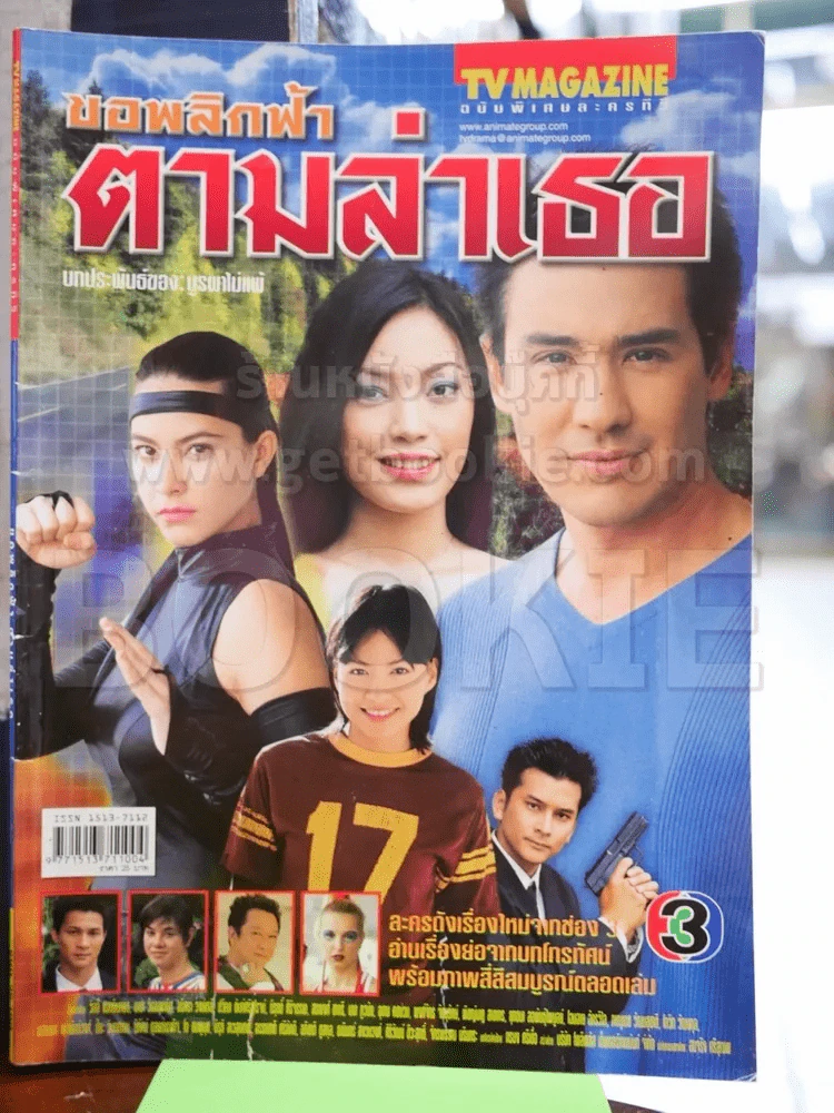 ขอพลิกฟ้าตามล่าเธอ รูปที่ 1