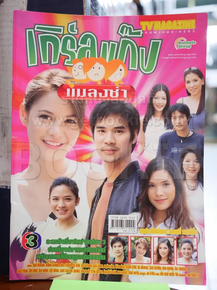 เกิร์ลแก๊งแมลงซ่า รูปที่ 1