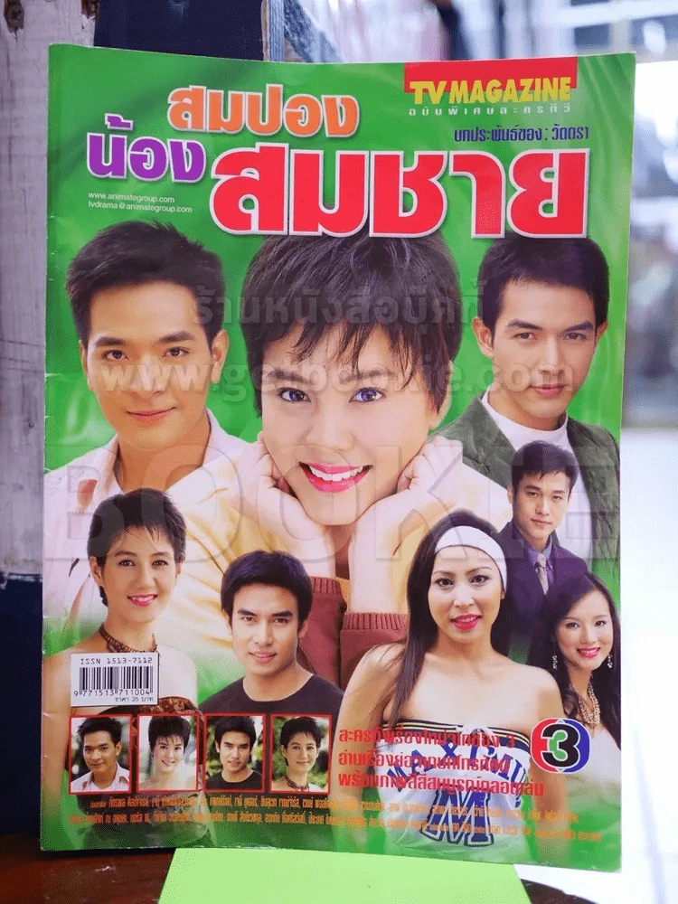 สมปองน้องสมชาย รูปที่ 1