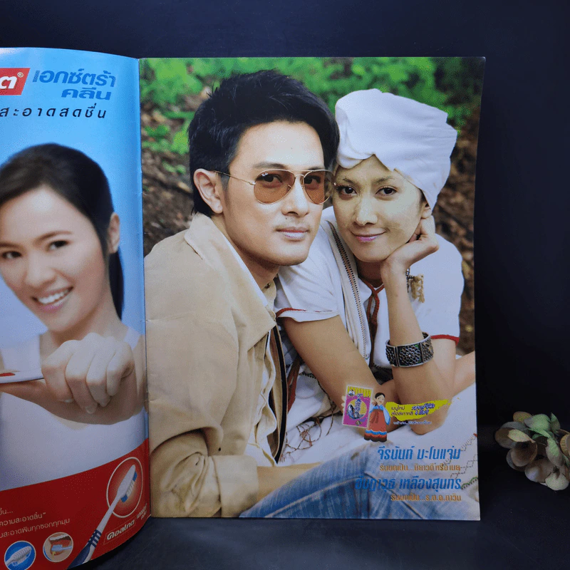 สายรักสาละวิน รูปที่ 9