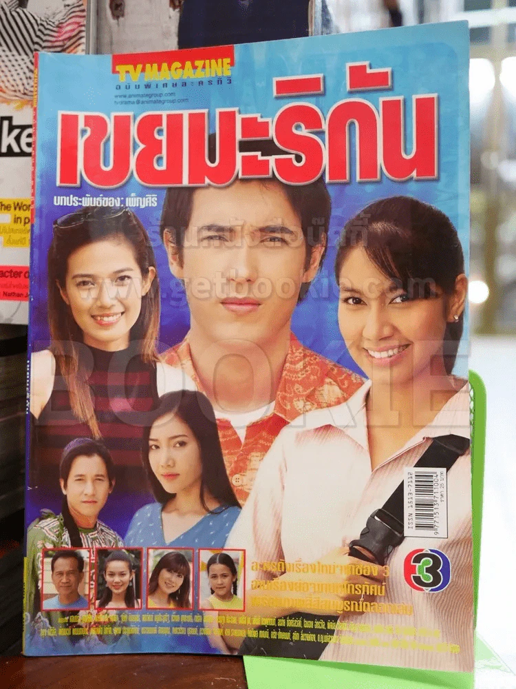 เขยมะริกัน รูปที่ 1