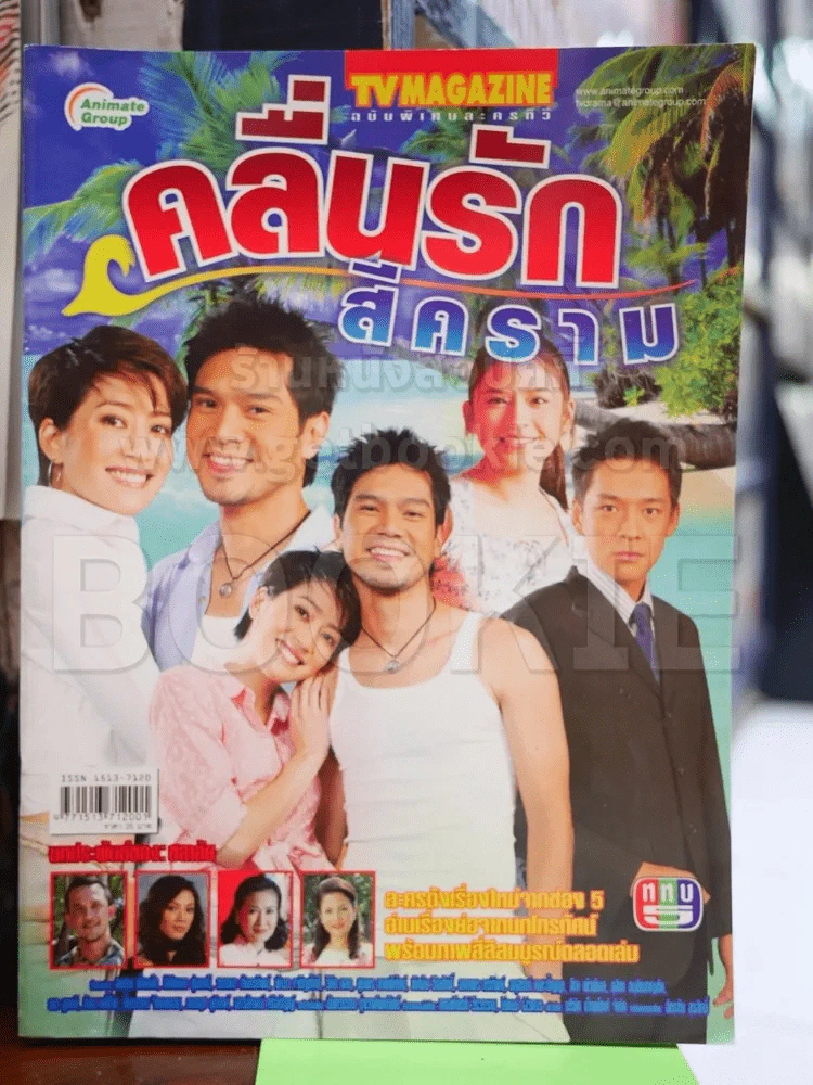 คลื่นรักสีคราม รูปที่ 1