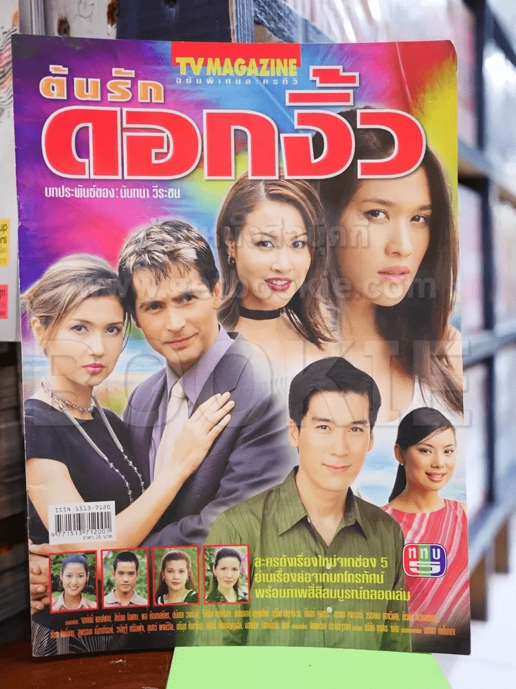 ต้นรักดอกงิ้ว รูปที่ 1