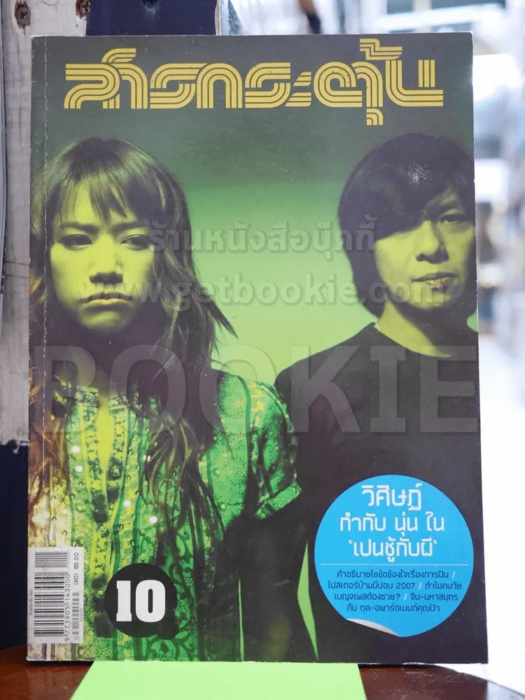 สารกระตุ้น ฉบับที่ 10 ต.ค.2549 รูปที่ 1