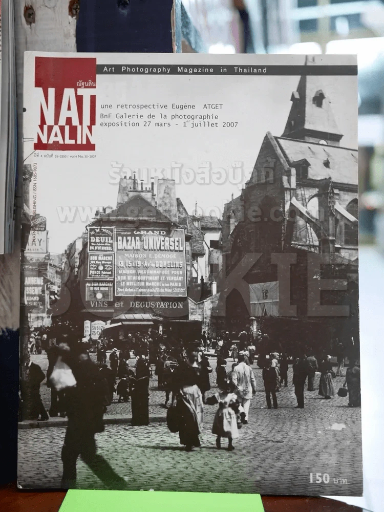 NATNALIN ณัฐนลิน ฉบับที่ 35-2550 รูปที่ 1