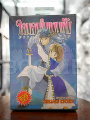 จอมคนในแดนฝัน 7 เล่มจบ BOXSET มือหนึ่ง (จอมคนแดนฝัน) รูปที่ 4
