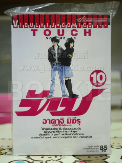 ทัช Touch 12 เล่มจบ (ขาดเล่ม 1/8) มือหนึ่ง รูปที่ 5