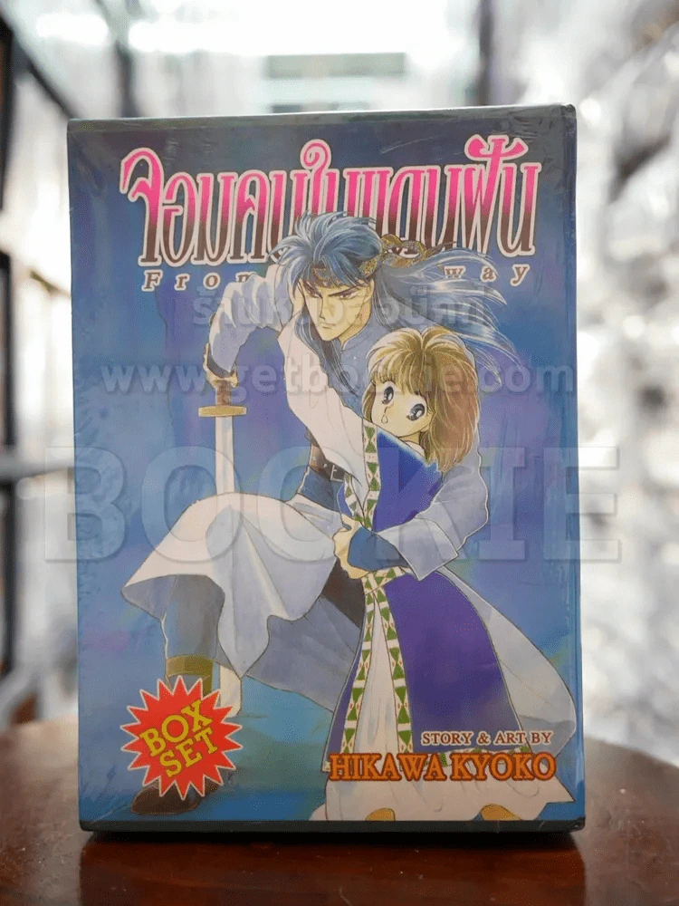 จอมคนในแดนฝัน 7 เล่มจบ BOXSET มือหนึ่ง (จอมคนแดนฝัน) รูปที่ 4