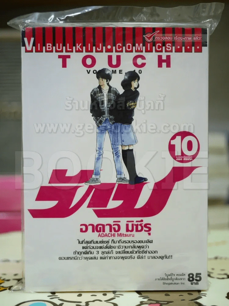 ทัช Touch 12 เล่มจบ (ขาดเล่ม 1/8) มือหนึ่ง รูปที่ 5