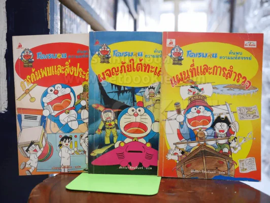 โดเรมอน ค้นพบความมหัศจรรย์ การ์ตูนความรู้ 4 เล่ม รูปที่ 3