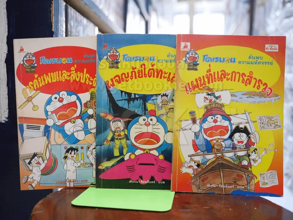 โดเรมอน ค้นพบความมหัศจรรย์ การ์ตูนความรู้ 4 เล่ม รูปที่ 3