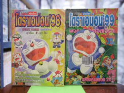 โดราเอม่อน'98 + 99 รูปที่ 1