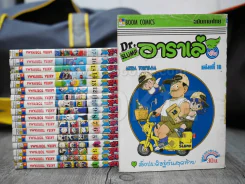 Dr.Slump อาราเล่จัง 18 เล่มจบ รูปที่ 1