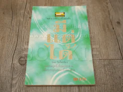 มีแต่ได้ - ใบไผ่เขียว รูปที่ 1