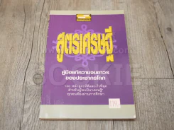 สูตรเศรษฐี - ใบไฝ่เขียว รูปที่ 1