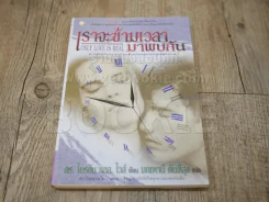 เราจะข้ามเวลามาพบกัน รูปที่ 1