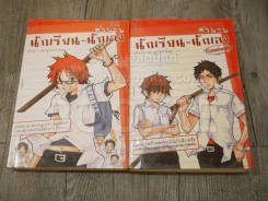 ตำนานนักเรียน-นักเลง เล่ม 1-2 รูปที่ 1