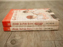 ตำนานนักเรียน-นักเลง เล่ม 1-2 รูปที่ 2