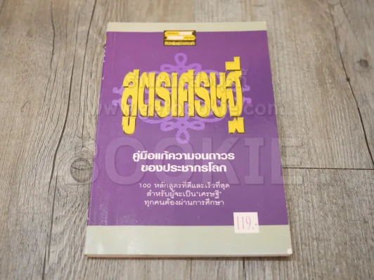 สูตรเศรษฐี - ใบไฝ่เขียว รูปที่ 1